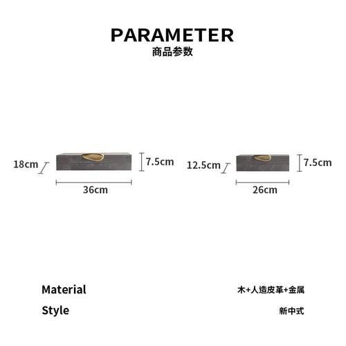 新中式首饰盒革摆件人造皮装饰品收纳盒样板间厅书柜开DL-ZS083客