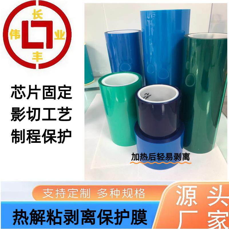 高温剥离减热粘膜发泡胶加热失粘用于MLCC片式电容易剥离零残胶