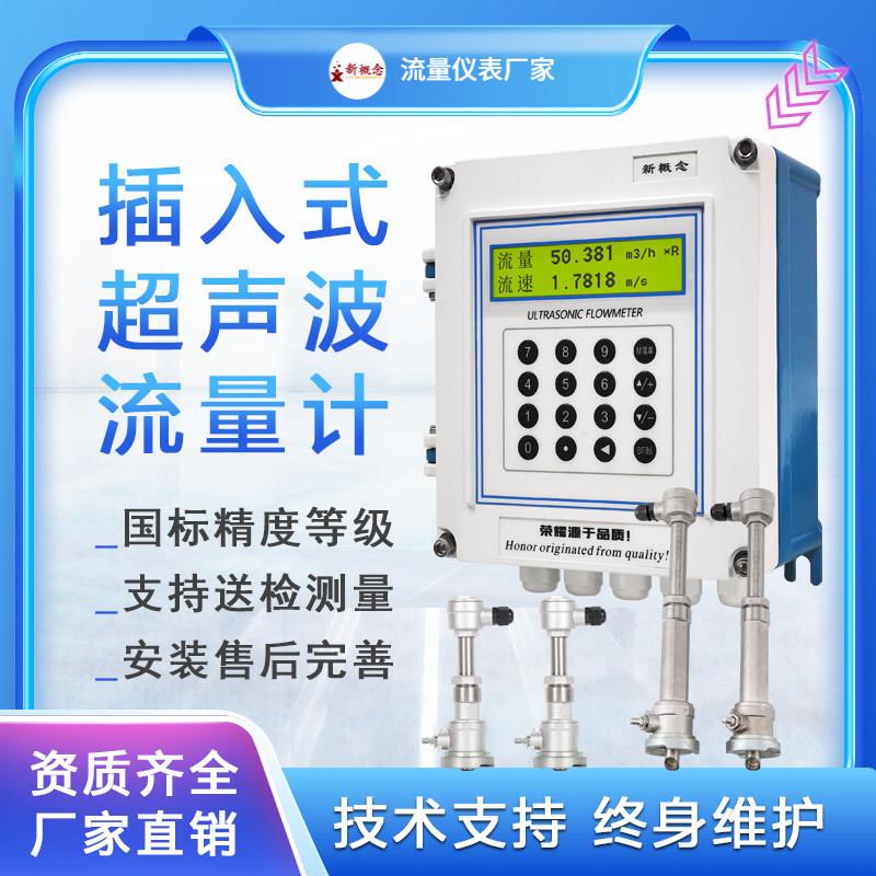 插入式超音波流量计自来水管道直插嵌入式两件式壁挂固定热量表水