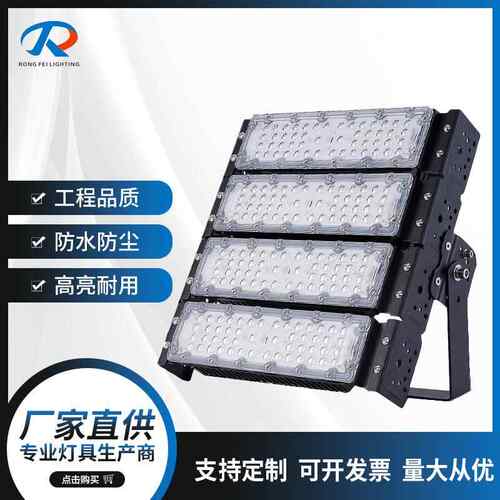 led隧道灯模组投光灯 户外防水投光灯广场足球场篮球场体育照明灯