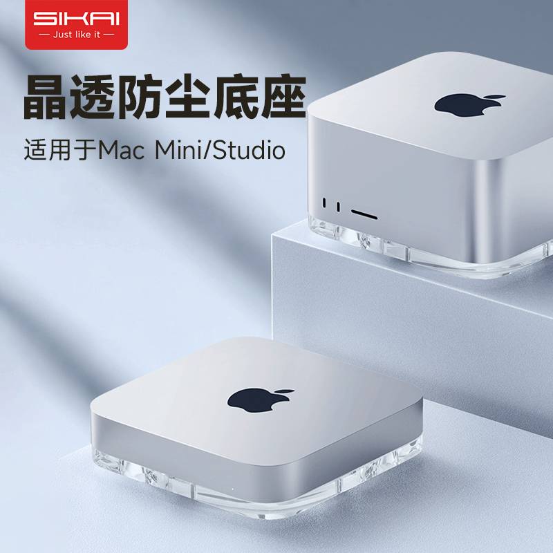 适用于Mac mini防尘底座支架mac studio透明散热底座迷你电脑主机