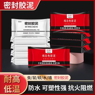 密封胶泥空调孔堵洞密封胶泥补墙洞修补缝隙填充墙泥防火防水胶泥