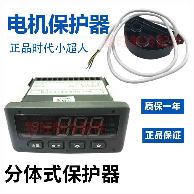 时代小超人智能数显马达综合保护器两件式缺相过载过热保护开关