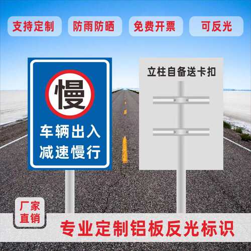 交通标志牌学校厂区路口车辆出入注意行人减速慢行警示反光牌