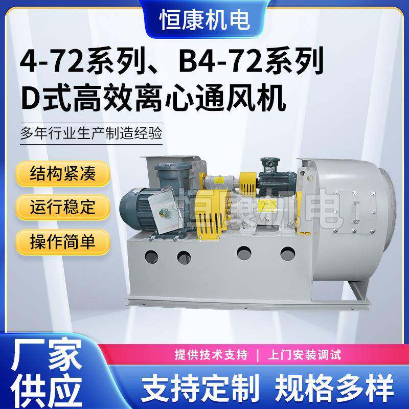低噪音中压风机4-72型D式450中压80V排风机通风机排烟除尘离心机