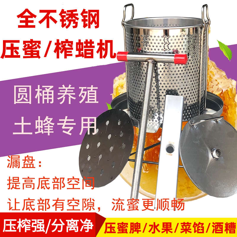 304不锈钢压蜜机榨蜜榨蜡机蜂糖压榨机揺土蜂蜜机过滤网小型家用.