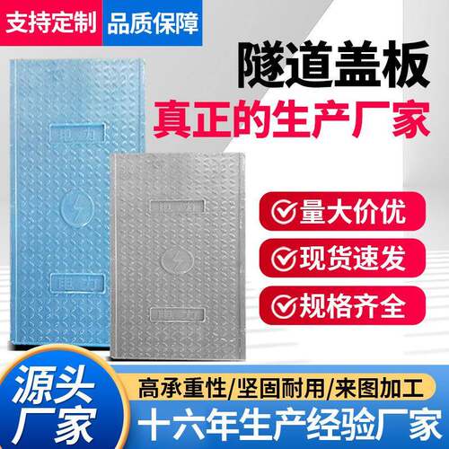 现货供应电力盖板 高分子树脂复合材料防火阻燃隧道盖板方便检修