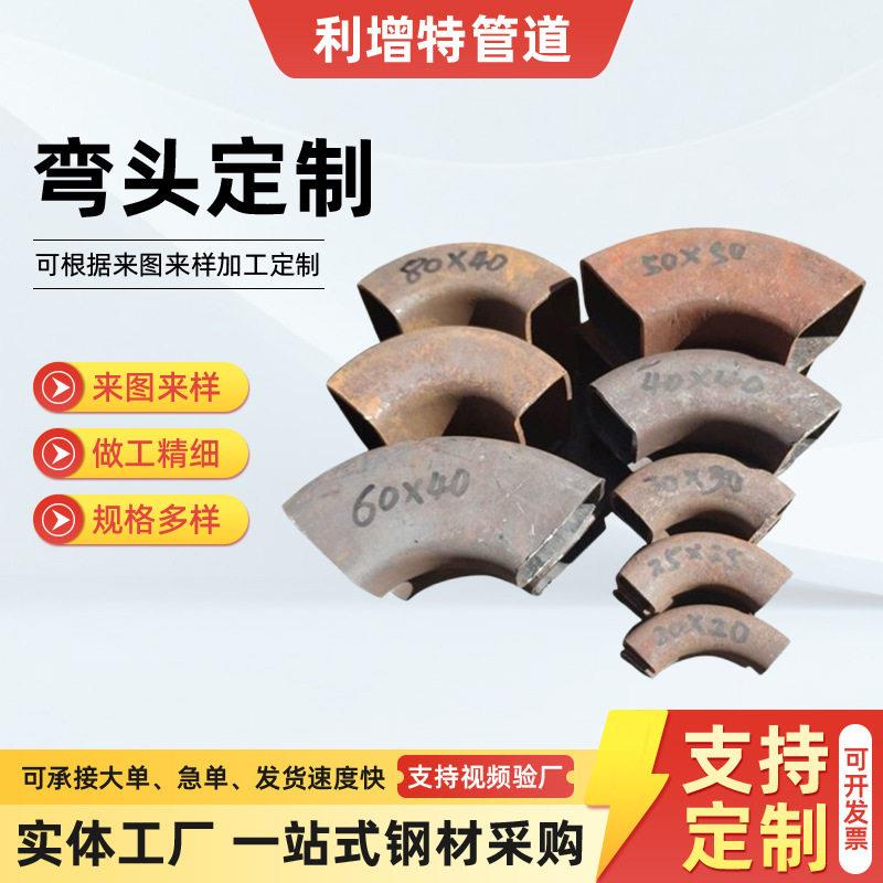 碳钢方弯头焊接热压4590度矩形无缝方口扁口方管弯头推制矩形弯头