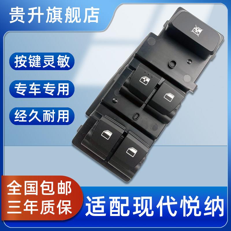 适用于现代悦纳汽车玻璃升降器开关总成电动车窗自动升窗按键左前