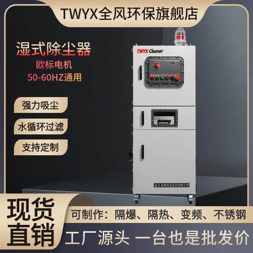SSFJC-4000工业湿式集尘机水过滤防爆除尘器气体检测不锈钢集尘器
