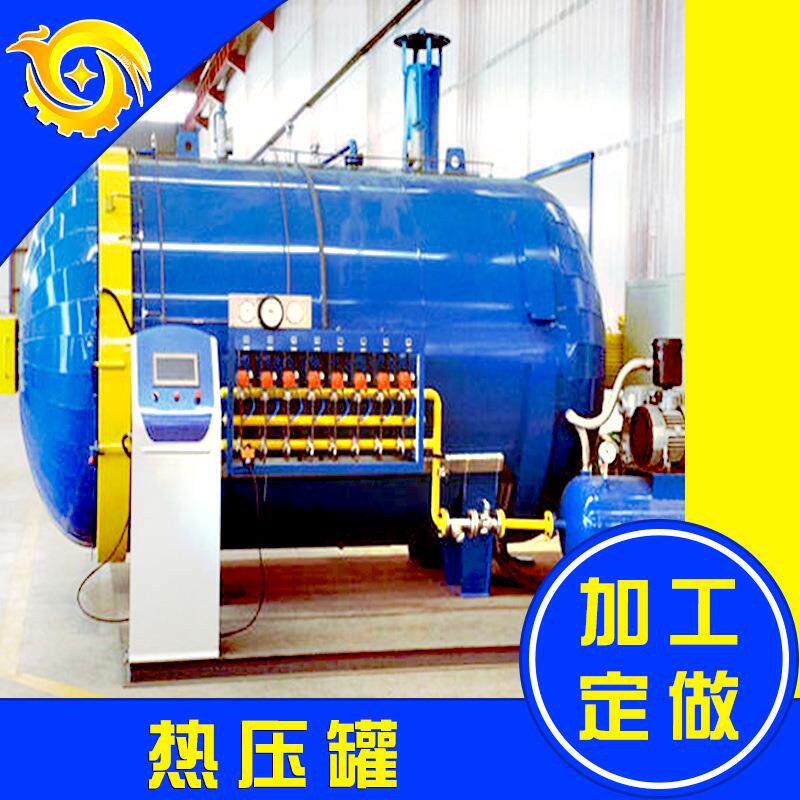 加工碳纤维热压罐全自动鱼竿热压罐小型民用热压罐厂家