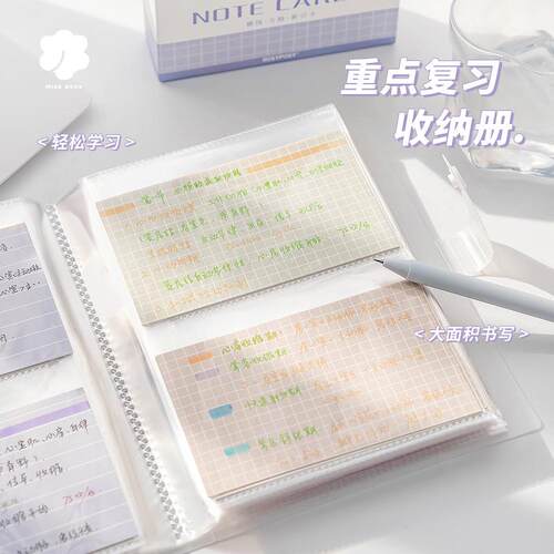本小姐收纳卡册索引卡便携小收纳5寸透明插页式重点记忆学习卡册
