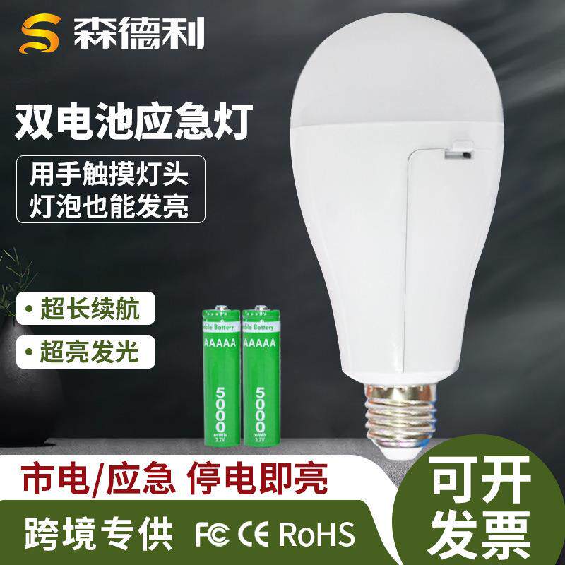 led应急照明灯可拆卸双电池长续航家用节能高亮恒流停电应急灯泡