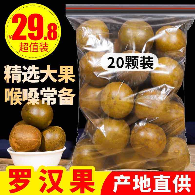 罗汉果干果永福桂林特产黄金罗汉果茶胖大海茶非特大果泡水喝的
