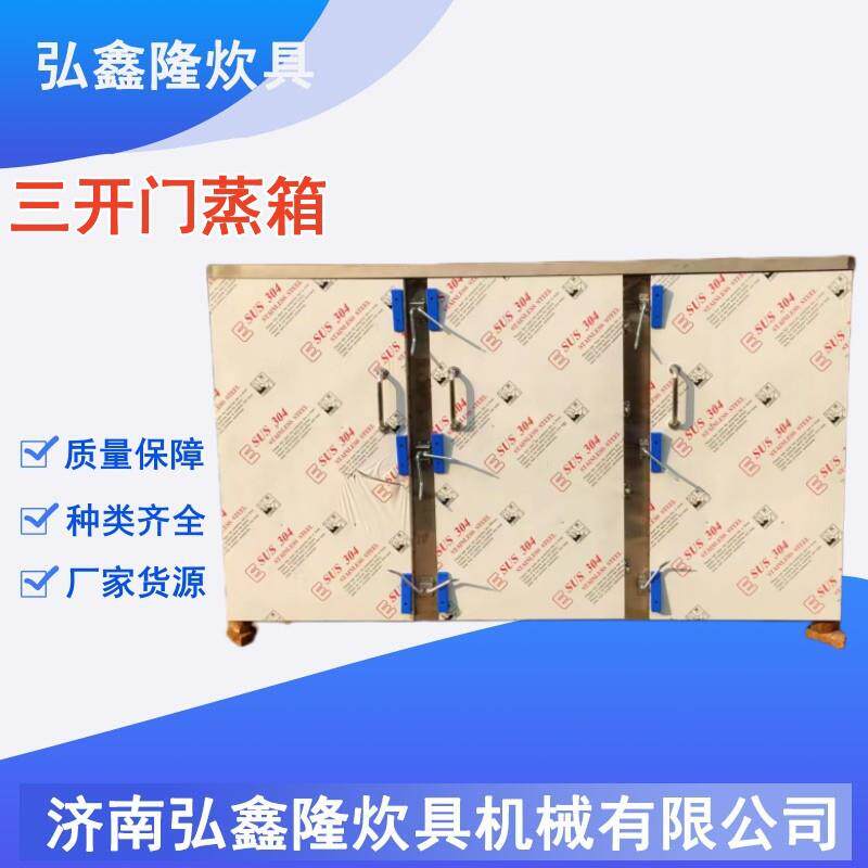 厂家现货大型蒸房上气快不锈钢电气两用蒸房蒸箱108盘三开门蒸箱