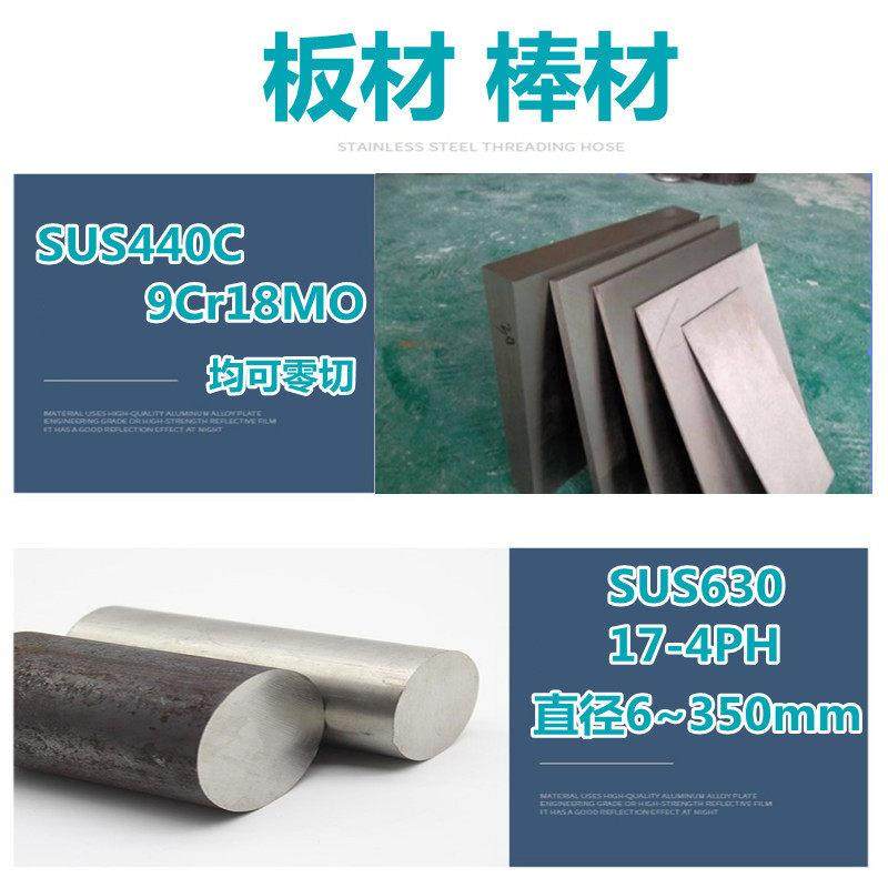 SUS440C圆棒 630圆钢9cr18moV板材固溶17-4Ph不锈铁05Cr17Ni4CuNb,金属材料及制品,圆钢,淘宝优惠券,粉丝福利购,淘宝优惠卷