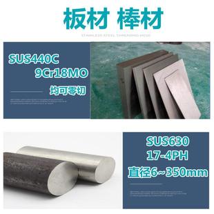 SUS440C圆棒 630圆钢9cr18moV板材固溶17-4Ph不锈铁05Cr17Ni4CuNb