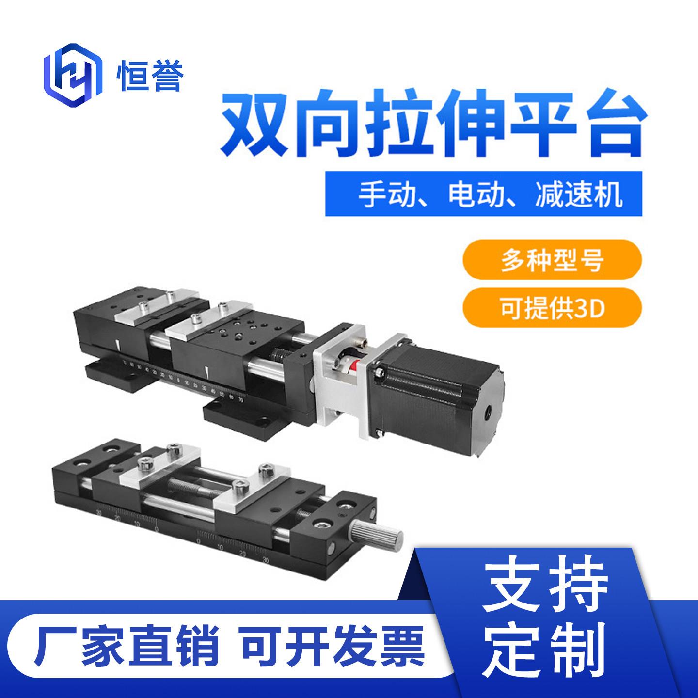 深圳恒誉40A双向拉伸平台 滑台工作台 电动3D可移动 机械加工用拉