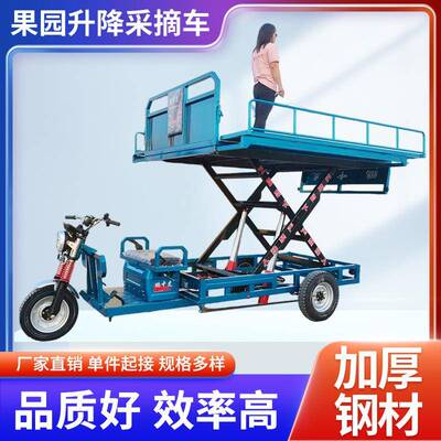 果园升降采摘车三轮升降车移动式液压升降平台登高车