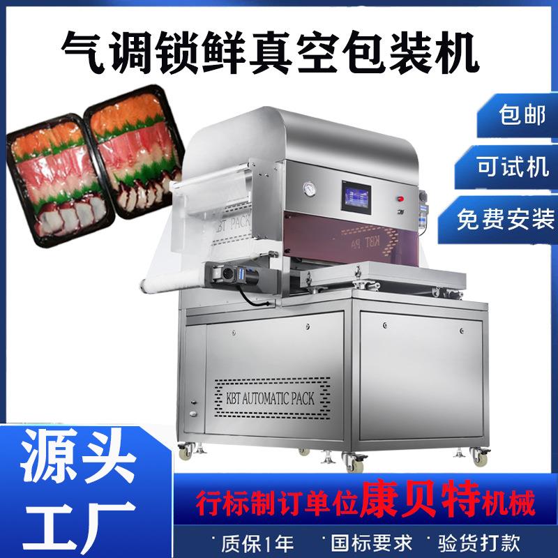 商用食品生鲜肉类真空贴体机三文鱼生鱼片覆膜贴体包装机