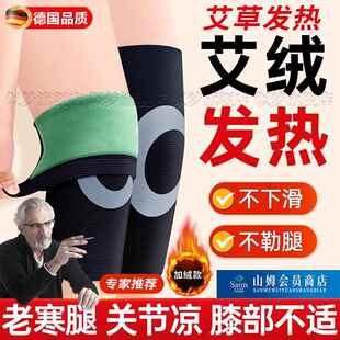 德国护膝防寒冬艾绒男女生关节膝盖艾草发热保暖中老年人专用护腿