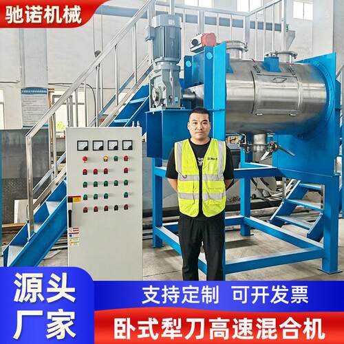厂家供应不锈钢卧式犁刀混合机混合无重力卧式飞刀犁刀速混合机