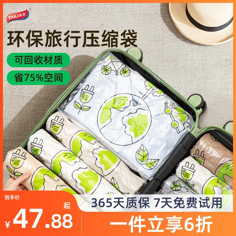 太力绿色环保旅行收纳袋真空压缩手卷衣服衣服旅游出差行李箱专用