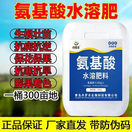 氨基酸水溶肥桶装果树蔬菜花卉植物通用生根壮苗微量元素叶面肥
