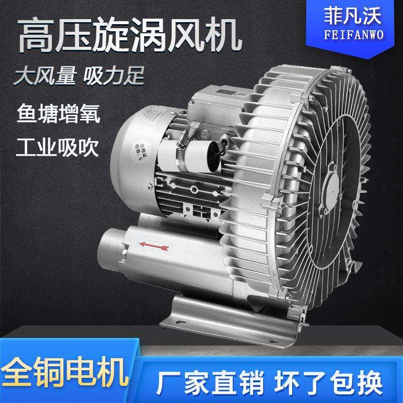 高压涡旋风机涡旋气泵工业真空泵鱼塘曝气机强力鼓风机氧气泵220V