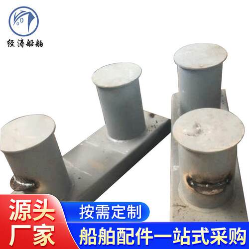 供应船用系缆桩 船用带缆桩 系泊设备船用缆桩厂家供应