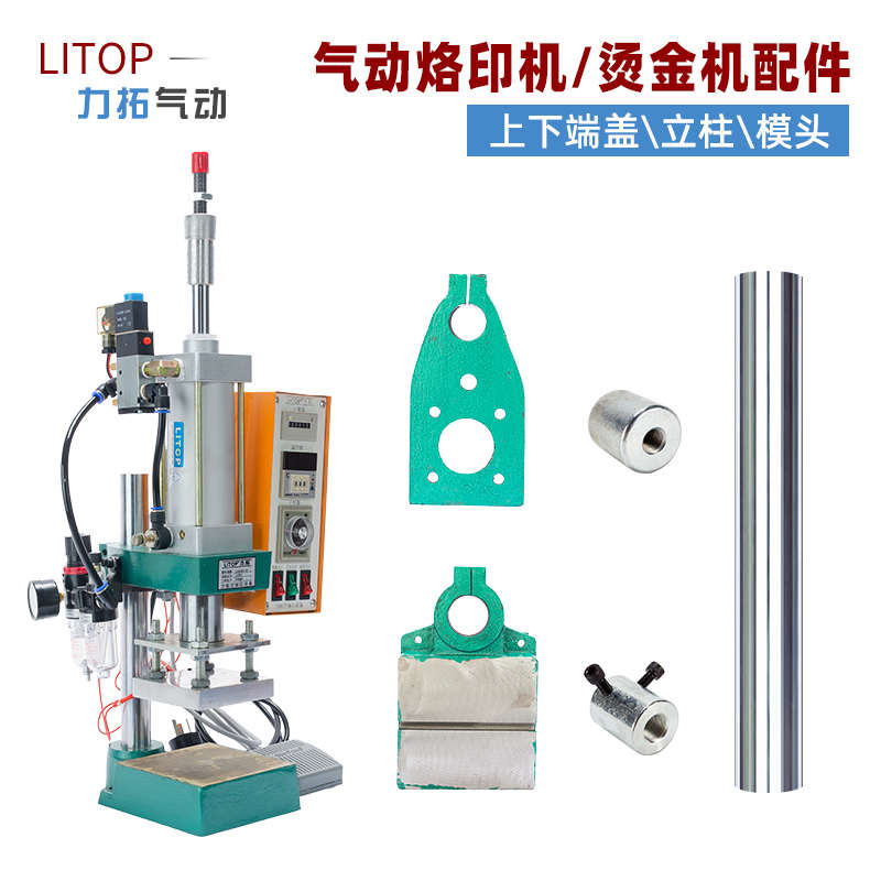 LITOP力拓气动元件冲床气压机上端盖下端盖立柱支架链接
