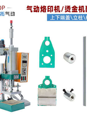 LITOP力拓气动元件冲床气压机上端盖下端盖立柱支架链接