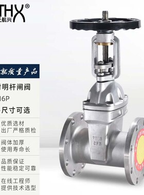航天航兴（HTHX）304不锈钢软密封明杆闸阀Z41X-16P弹性座封闸