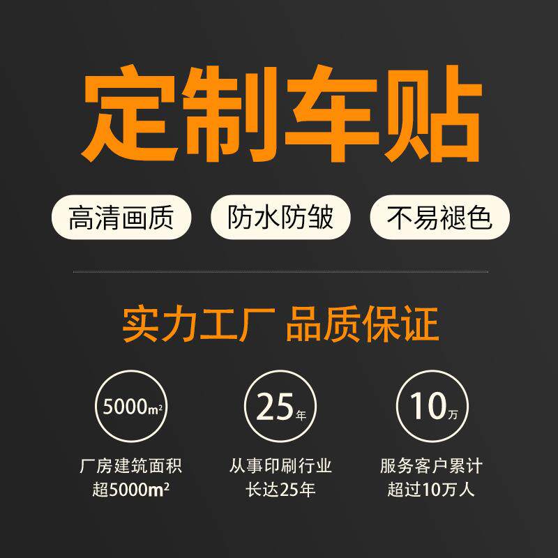 性汽车身纸拉花制贴作车车友会个LIW广告贴卡通车贴车标制作工厂