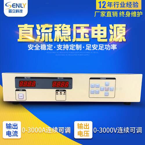 大功率可调直流稳压开关电源110V30A