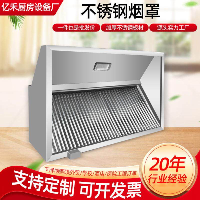 不锈钢排烟罩厂家饭店餐饮厨房餐厅用抽油烟机商用不锈钢烟罩