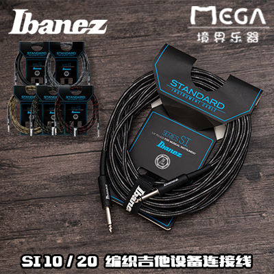 Ibanez 依班娜 SI10 20 系列连接线 吉他设备连接线 直头 弯头