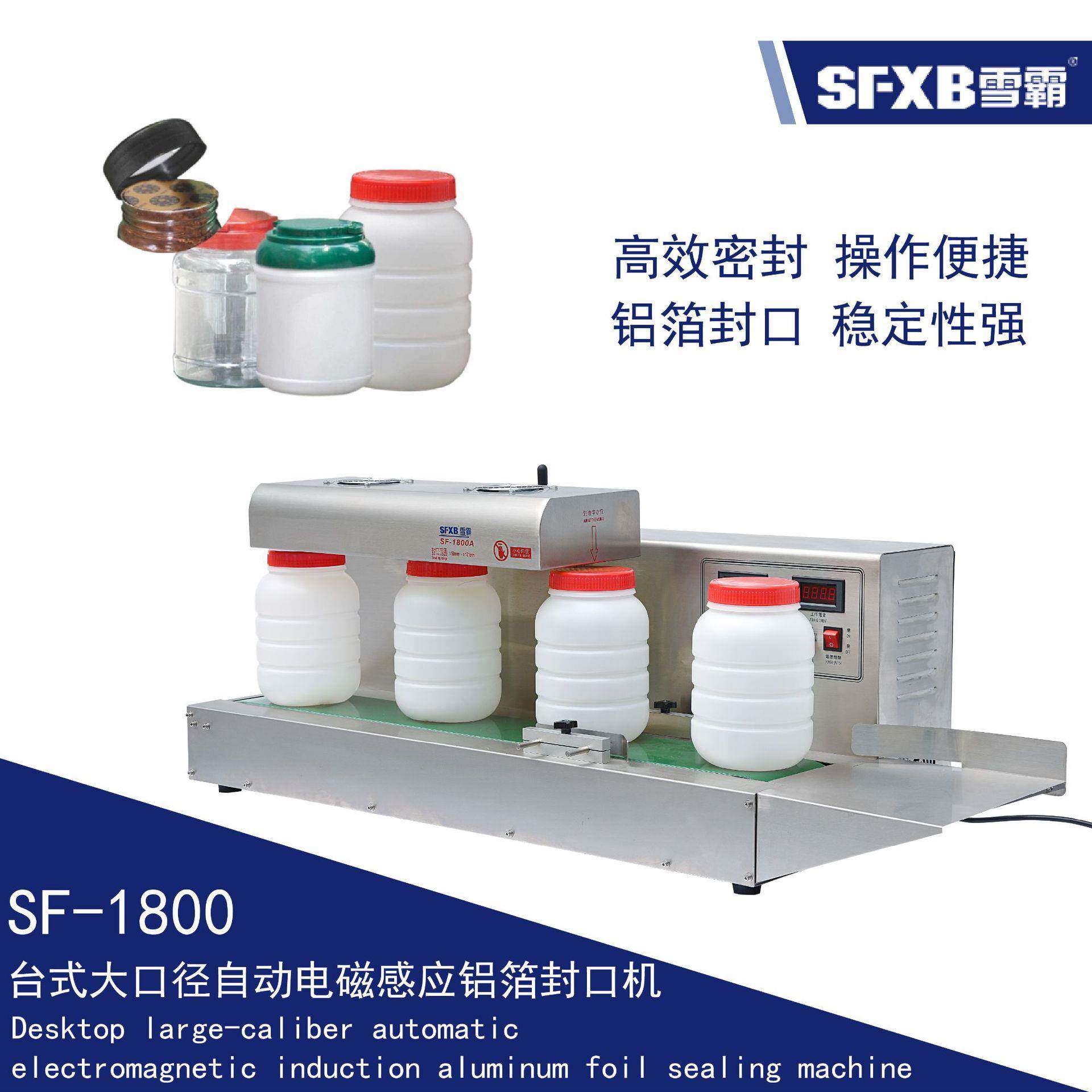 台式铝箔封口机小型宽口径封口设备SF-1800全自动