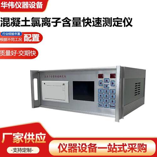 供应CLU-A便携式氯离子含量定仪混凝土氯离子含量快速测定仪厂家 - 封面
