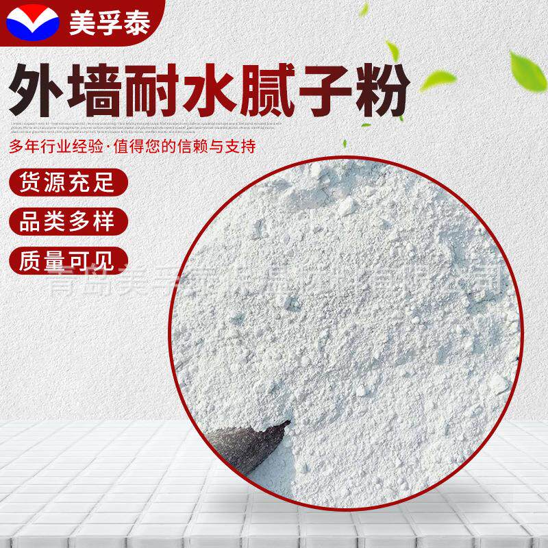 供应内外墙耐水防霉腻子粉 防潮耐水刮大白修补腻子粉可零售