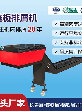 广东链板排屑机带机头保护罩铨冠排屑机厂家龙门镗铣床链板机
