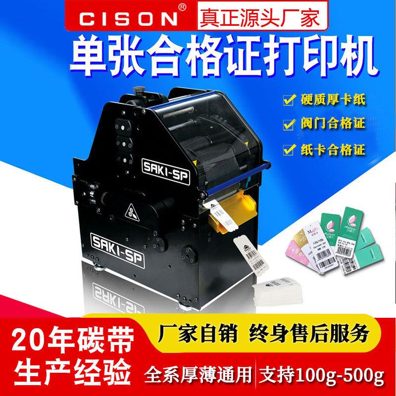 单张吊牌打印机工业级300dpi薄厚卡纸制合格证硬卡纸证卡制卡打印