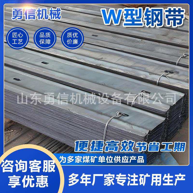 矿用W型钢带巷道支护材料井下顶板支护M钢板W型钢带不锈钢金属板