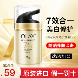 Olay玉兰油面霜多效修护霜七重防晒美白润肤霜女only妈妈