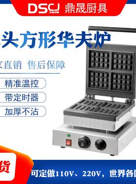 鼎晟单头华夫饼机松饼机商用华夫炉烤饼机电饼格子饼FY-2210D