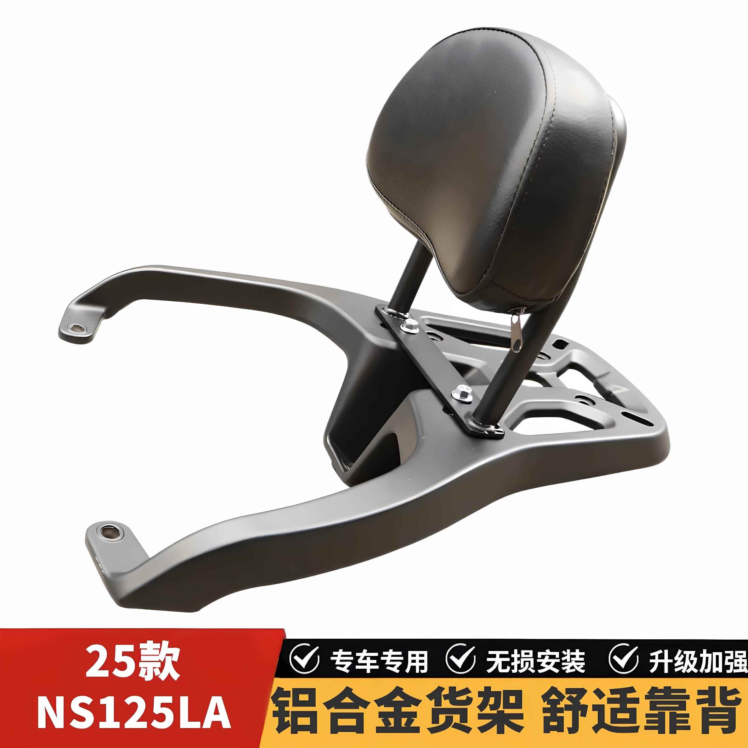25款本田NS125LA后货架铝合金尾箱架后衣架后靠背SDH125T-42尾翼