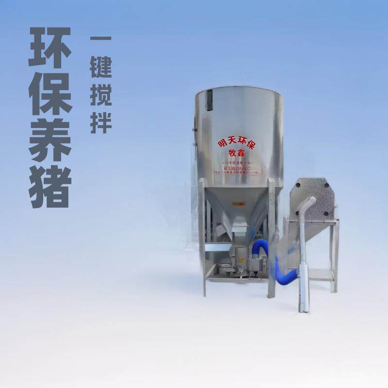 厂家饲料机械搅拌自动下料全自动猪羊养殖机器玉米粉碎立式一体机