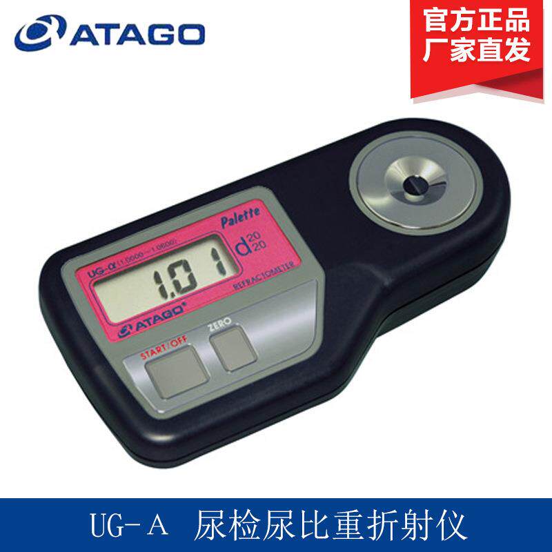 ATAGO爱拓UG-α尿检尿比重折射仪