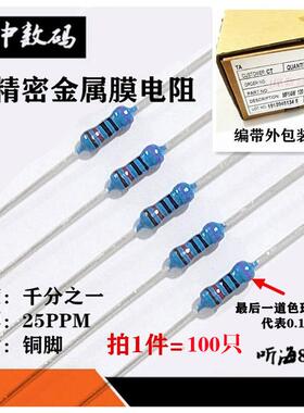 1/4W精密电阻0.1%千分之一100R/250R/500R/1K/2K/10K/30K/100K/1M