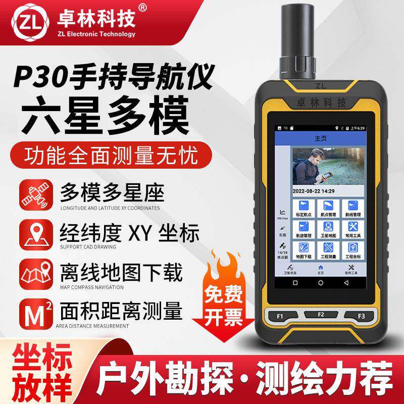 卓林p30手持GPS经纬度坐标定位导航仪北斗测绘仪气压海拔测绘